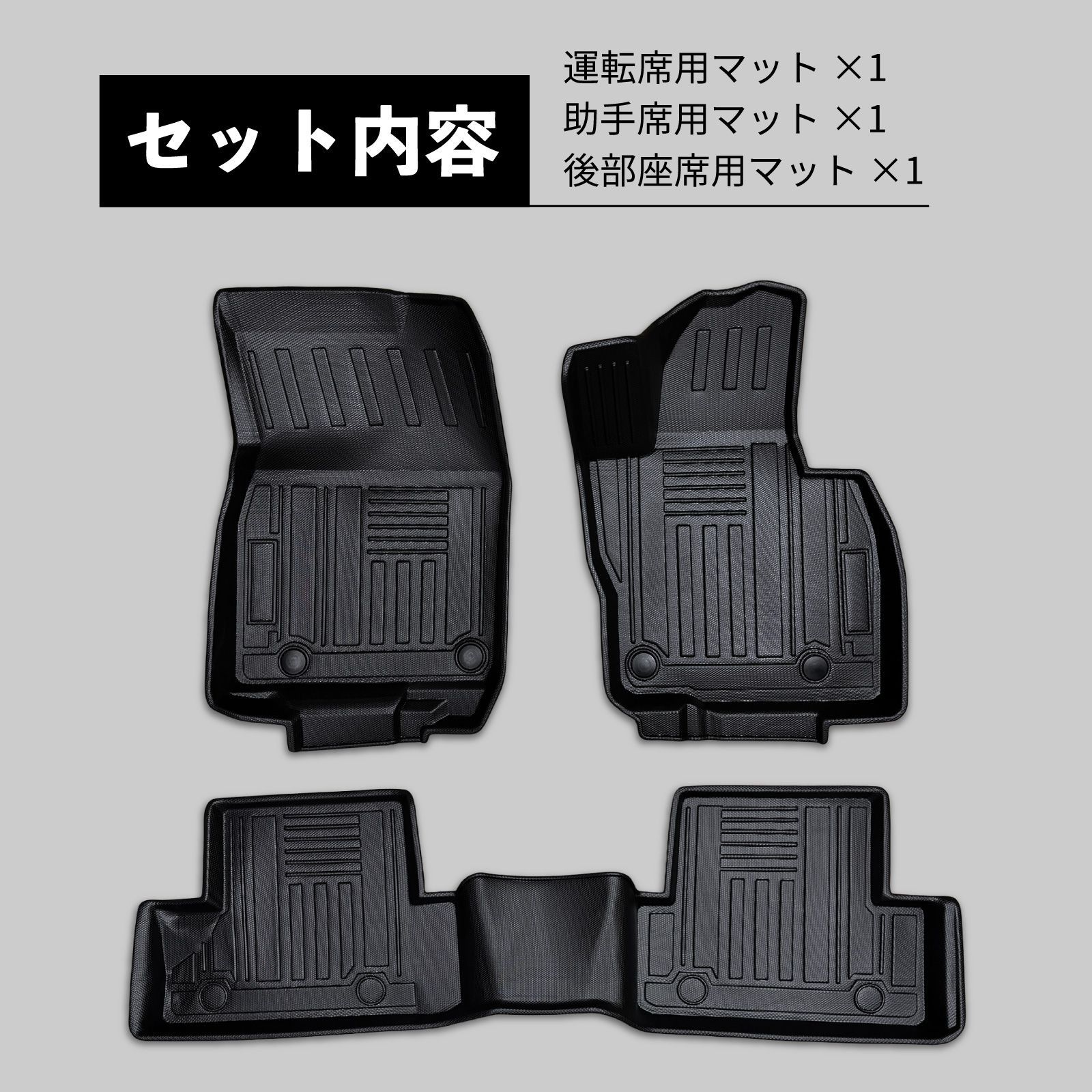 マツダ CX-60 KH系 3D フロアマット 1列目+2列目 3pcSET 水や汚れに 