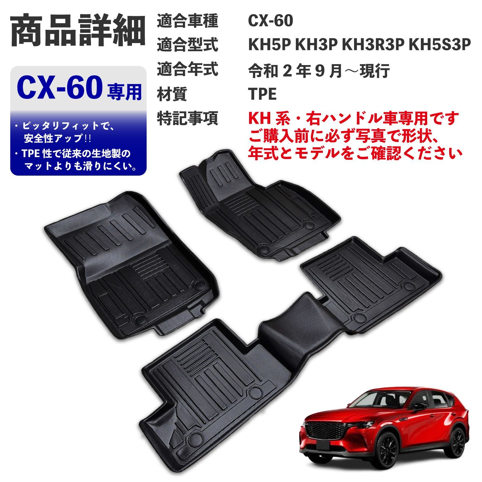 マツダ CX-60 KH系 3D フロアマット 1列目+2列目 3pcSET 水や汚れに 
