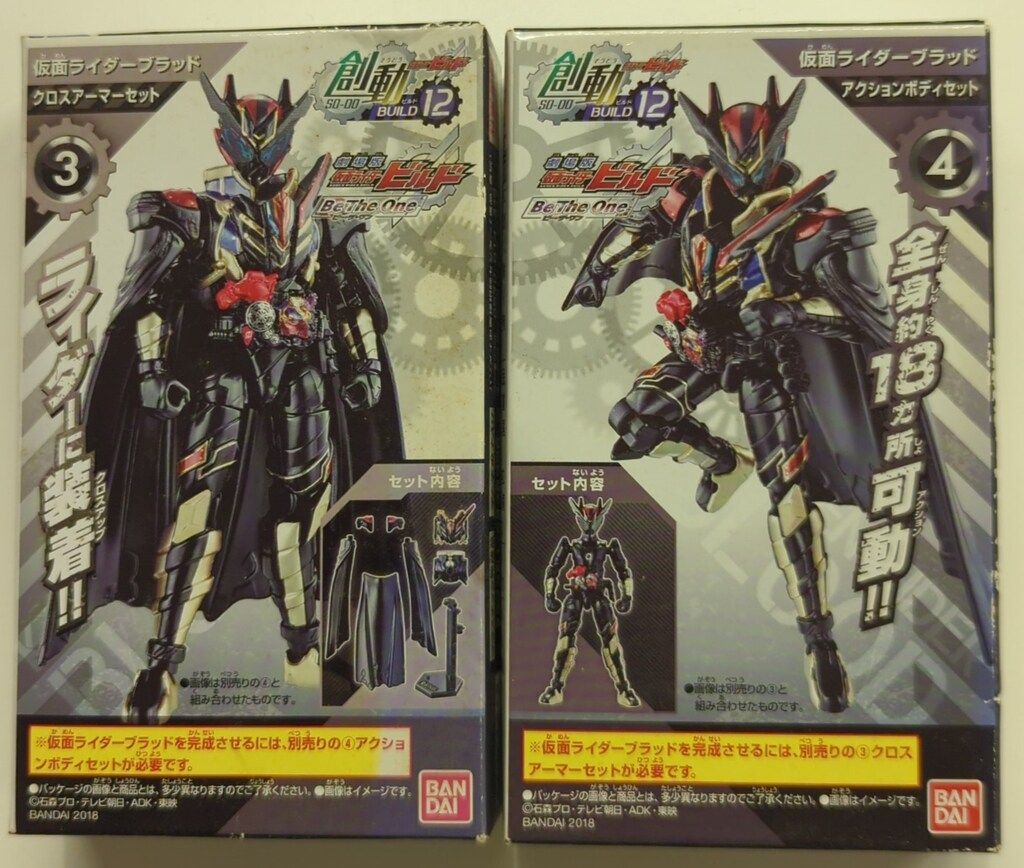 バンダイ 創動 BUILD 12 仮面ライダービルド 仮面ライダーブラッド 3+4