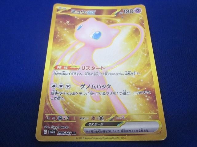 トレカ ポケモンカードゲーム SV2a-208 ミュウex UR - メルカリ