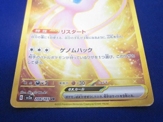 トレカ ポケモンカードゲーム SV2a-208 ミュウex UR - メルカリ
