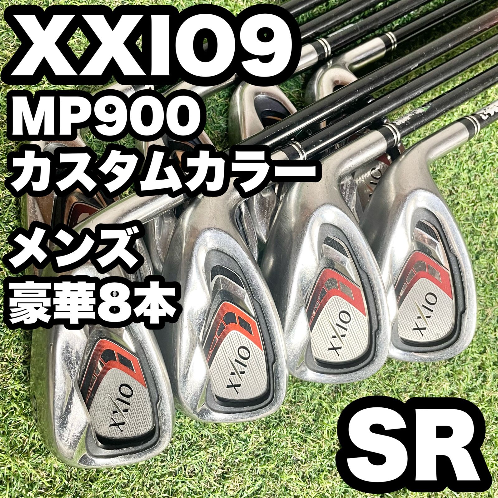 XXIO9 MP900 アイアンセット 豪華8本 メンズ SR 右 ゼクシオ