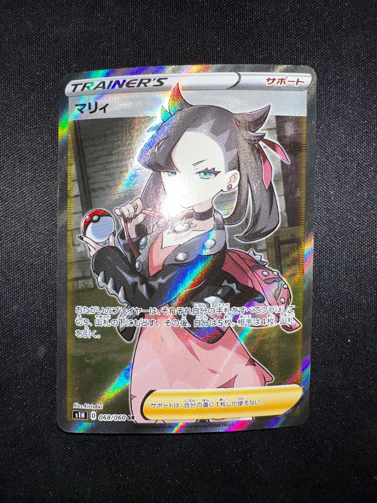 マリィ SR 068|060 s 1 h 20055