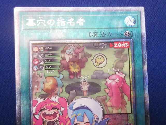  トレカ 遊戯王 QCAC JP 015 墓穴の指名者 穴の周りにキャラクター QCシークレット その他 トレーディングカード