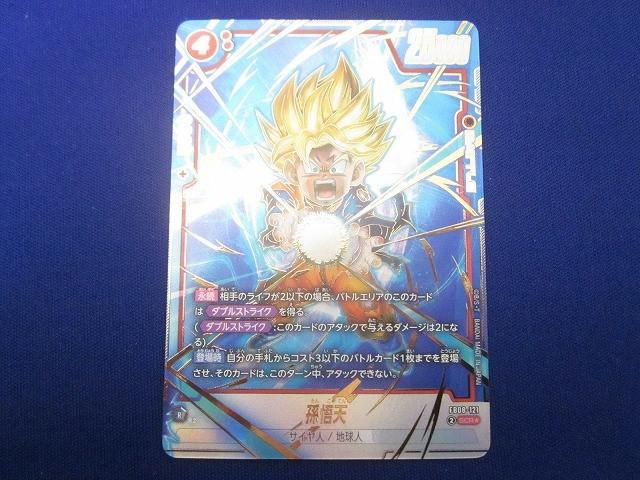 状態A トレカ ドラゴンボールSCG フュージョンワールド FB 08 121 孫悟天 パラレル SCR