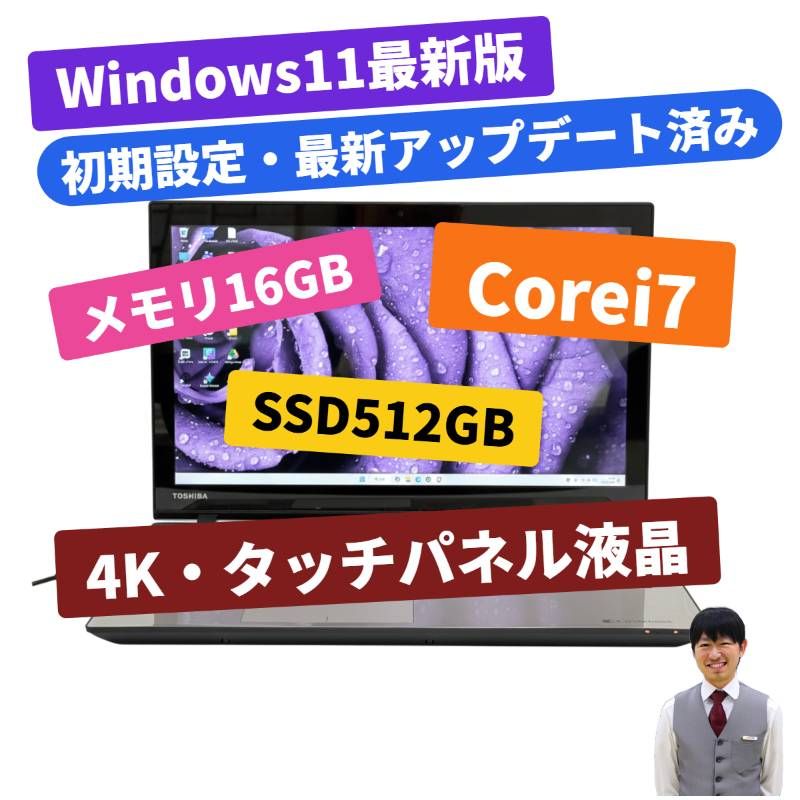 整備済み品 東芝|ノートパソコン|Windows 11|4 K液晶|Corei 7|SSD|15.6ンチ|タッチパネル|Blu-ray| |T 319