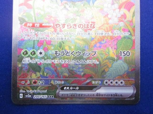  状態A トレカ ポケモンカードゲーム SV 2 a 200 フシギバナex SAR その他 トレーディングカード