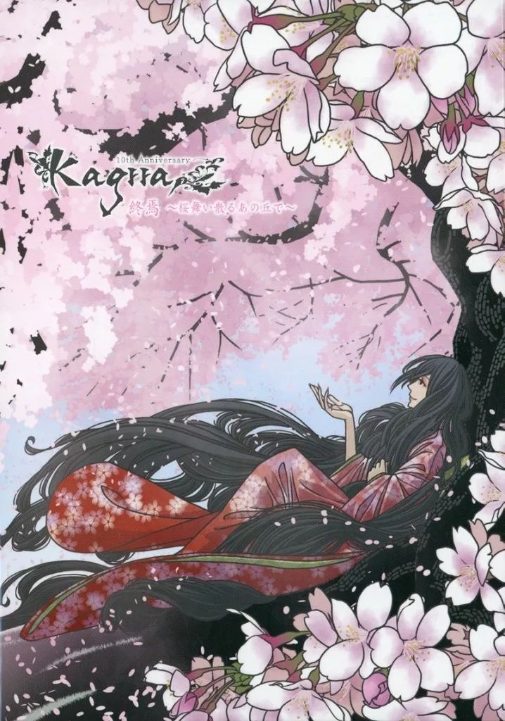 中古】邦楽DVD Kagrra / Kagrra 10th Anniversary 終焉 ～桜舞い散る