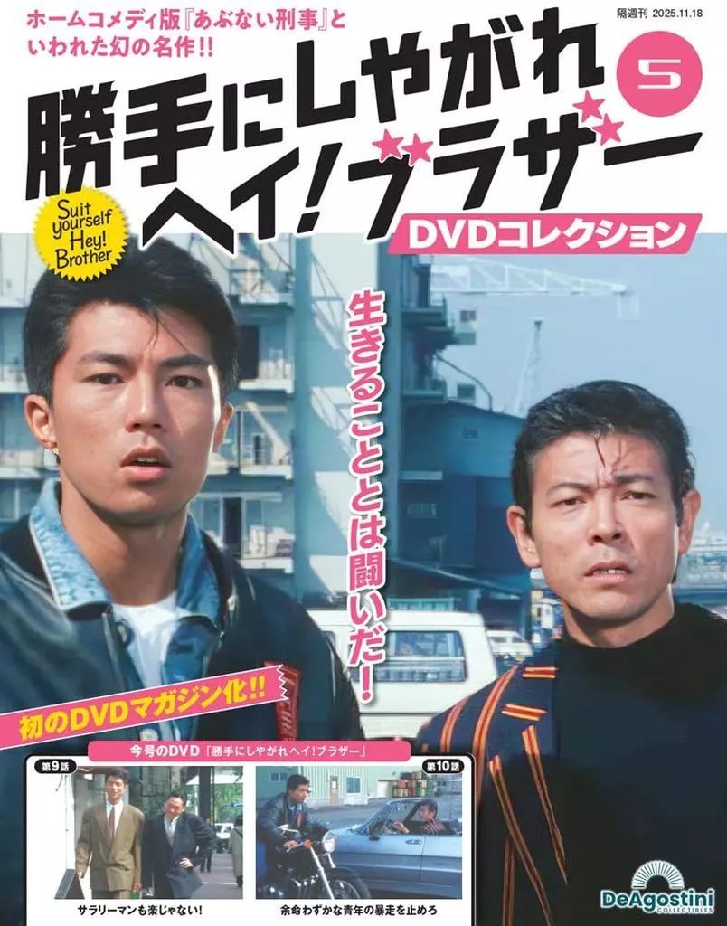 中古】ホビー雑誌 DVD付)隔週刊 勝手にしやがれヘイ!ブラザーDVD