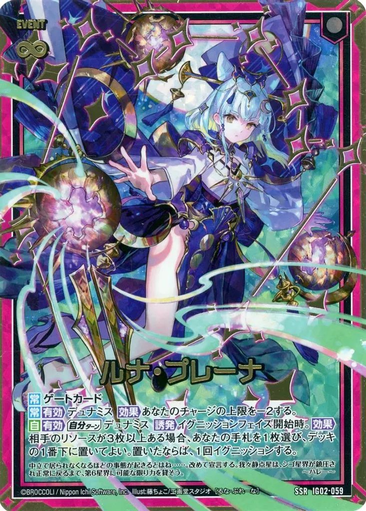 ゼクス Z/X ルナ・プレーナ IRR(イラストレーターレア) 中古】ゼクス IG02-059[SSR]：ルナ・プレーナ - メルカリ