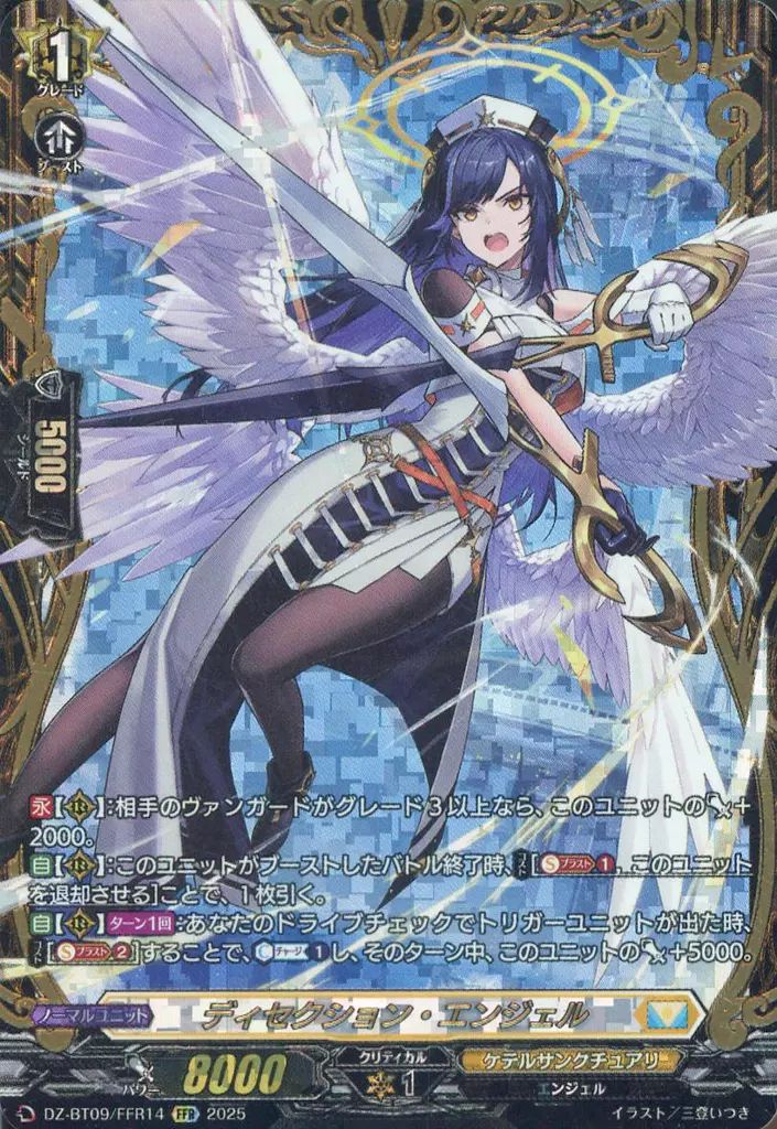 中古】ヴァンガード DZ-BT09/FFR14[FFR]：ディセクション・エンジェル