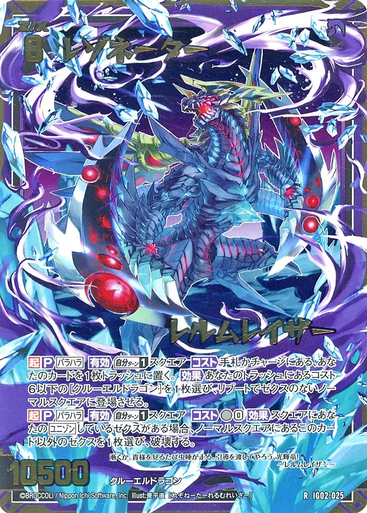 Z/X/ゼクス/IG02シークレット/SEC/レゾネーター　レルムレイザー　2枚 中古】ゼクス IG02-025[R]：レゾネーター レルムレイザー(金箔押し