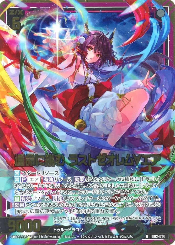 中古】ゼクス IG02-014[N]：運命に挑む ラストゼオレム∀エア(金箔押し