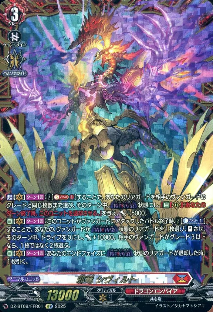 中古】ヴァンガード DZ-BT09/FFR01[FFR]：邪竜 シヴィルト - メルカリ