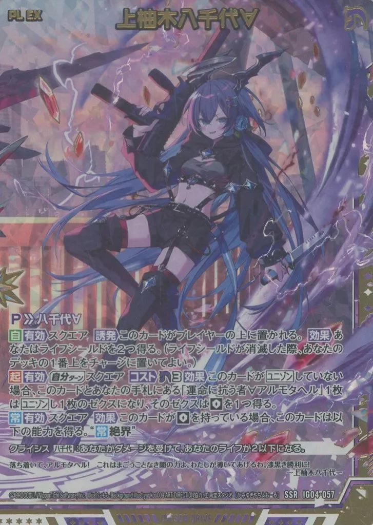 Z/X ゼクス 上柚木八千代 IGR B27-091 中古】ゼクス IG04-057[SSR]：上柚木八千代∀ - メルカリ
