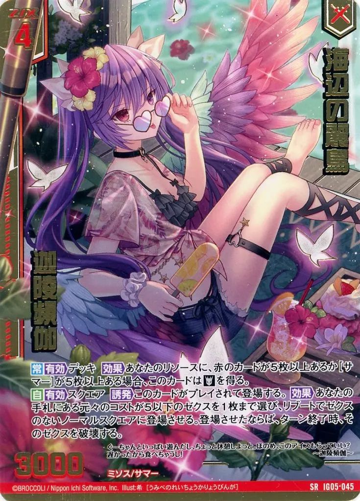 中古】ゼクス IG05-045[SR]：海辺の麗鳥 迦陵頻伽 - メルカリ