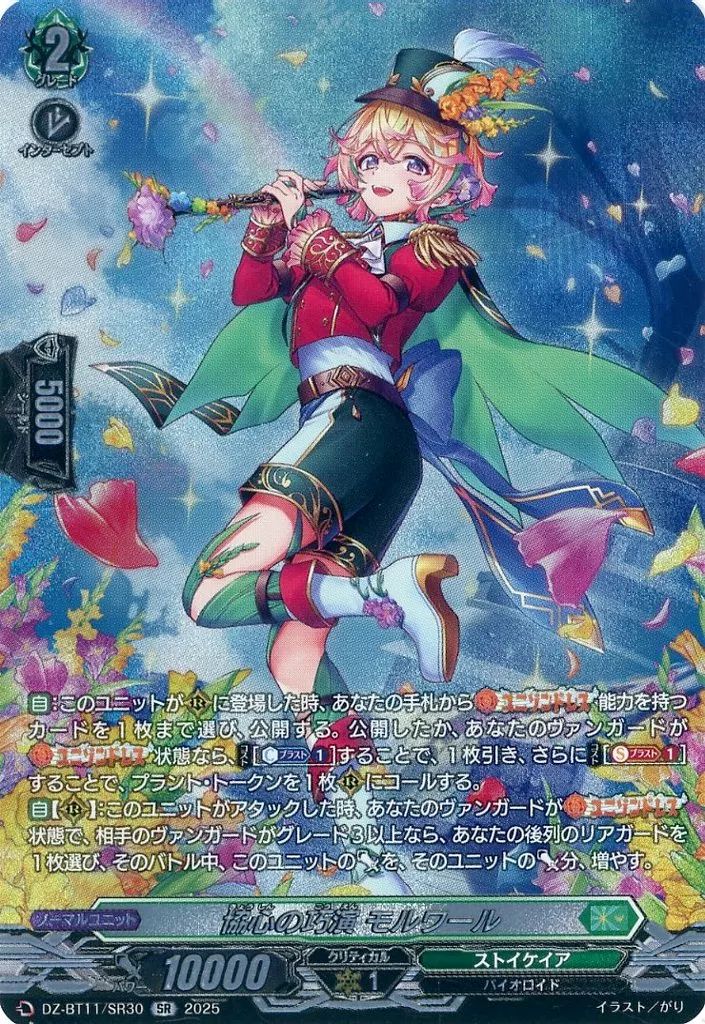中古】ヴァンガード DZ-BT11/SR30[SR]：協心の巧演 モルワール - メルカリ