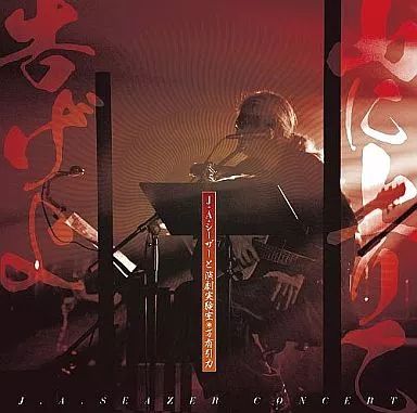 中古】邦楽CD J・A・シーザー with 演劇実験室・万有引力 / J.A.