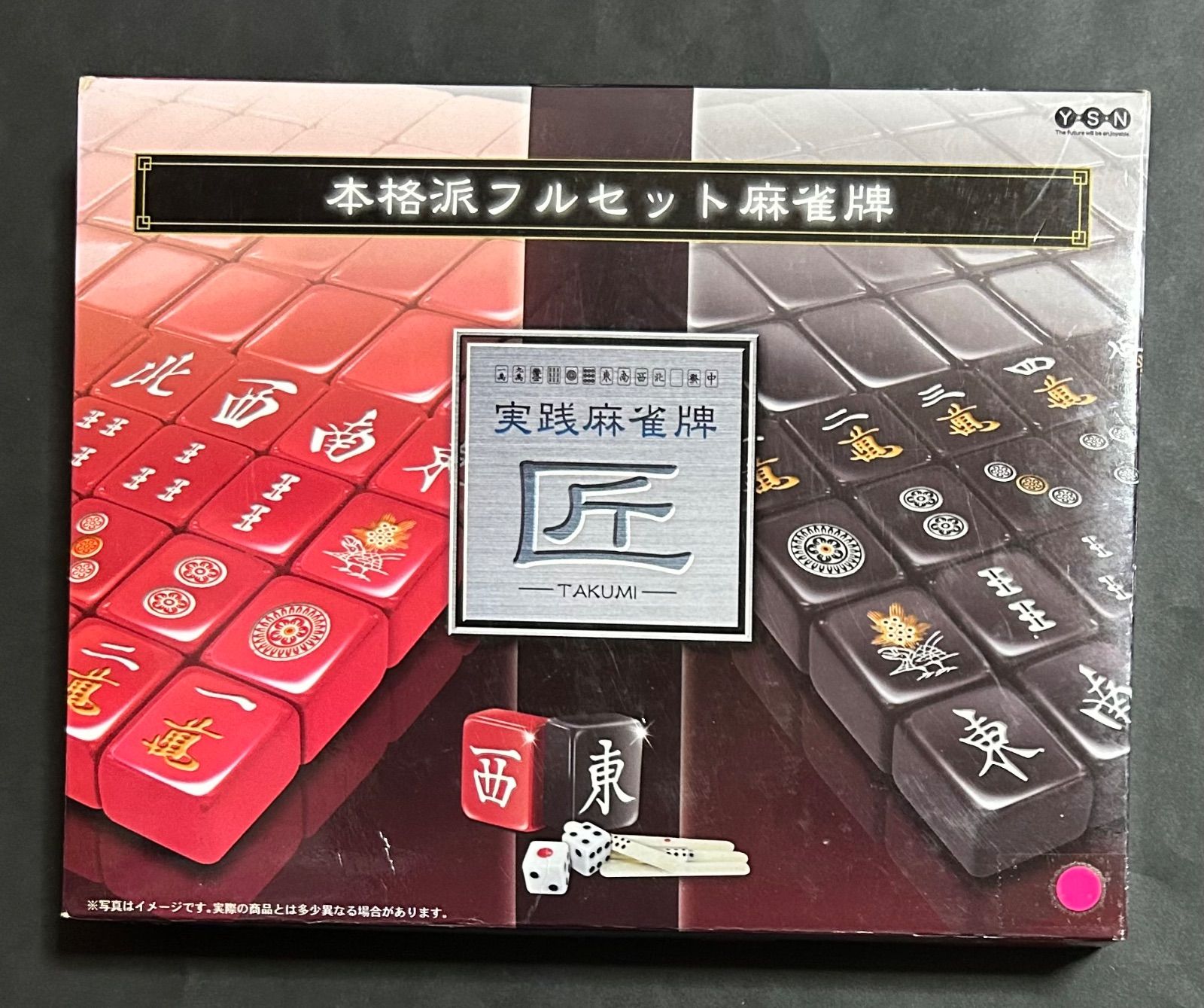 未使用】本格派フルセット麻雀牌 実践麻雀牌 匠 TAKUMI 黒 - メルカリ