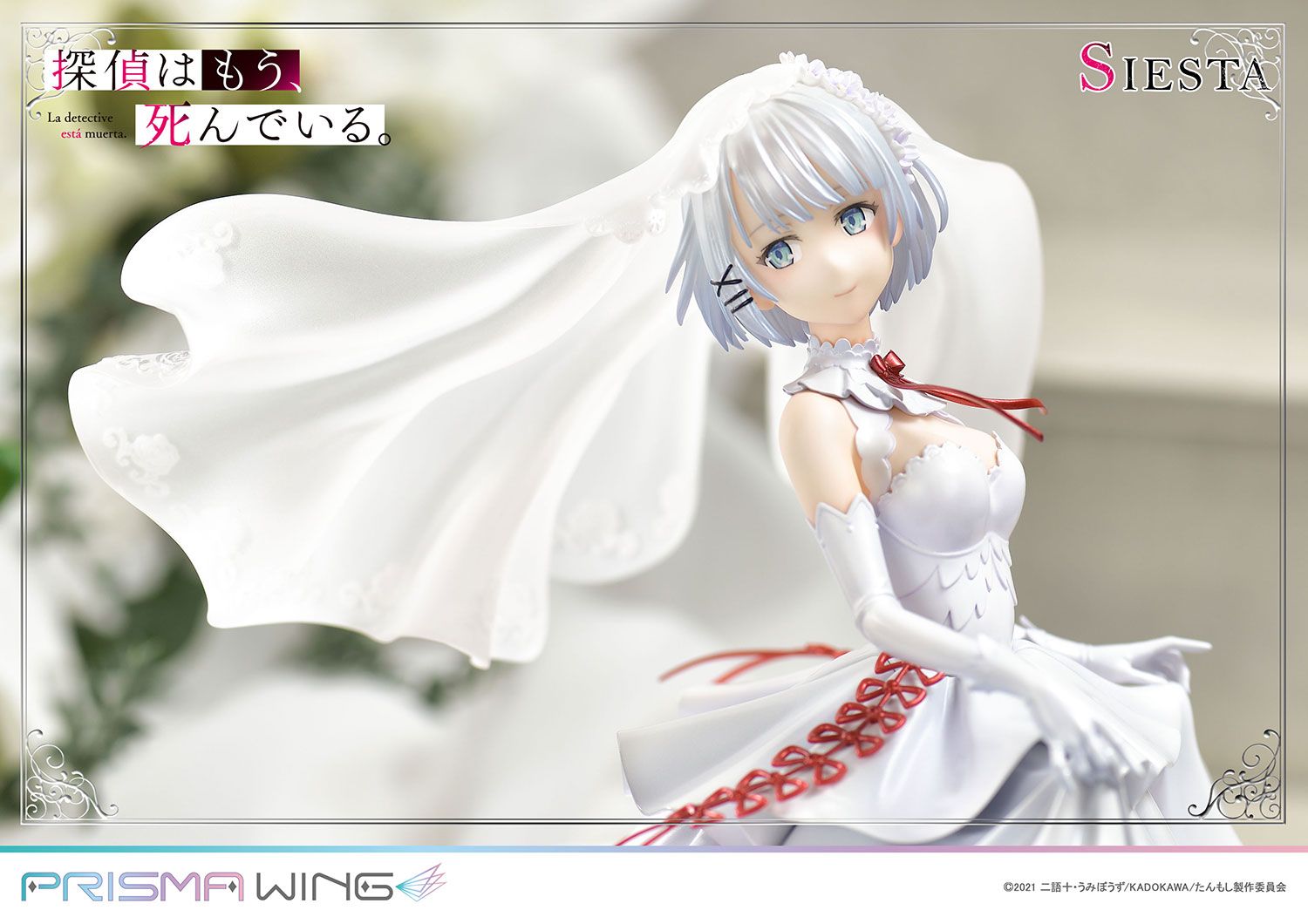 新品未開封】PRISMA WING 探偵はもう、死んでいる。 シエスタ 1/7