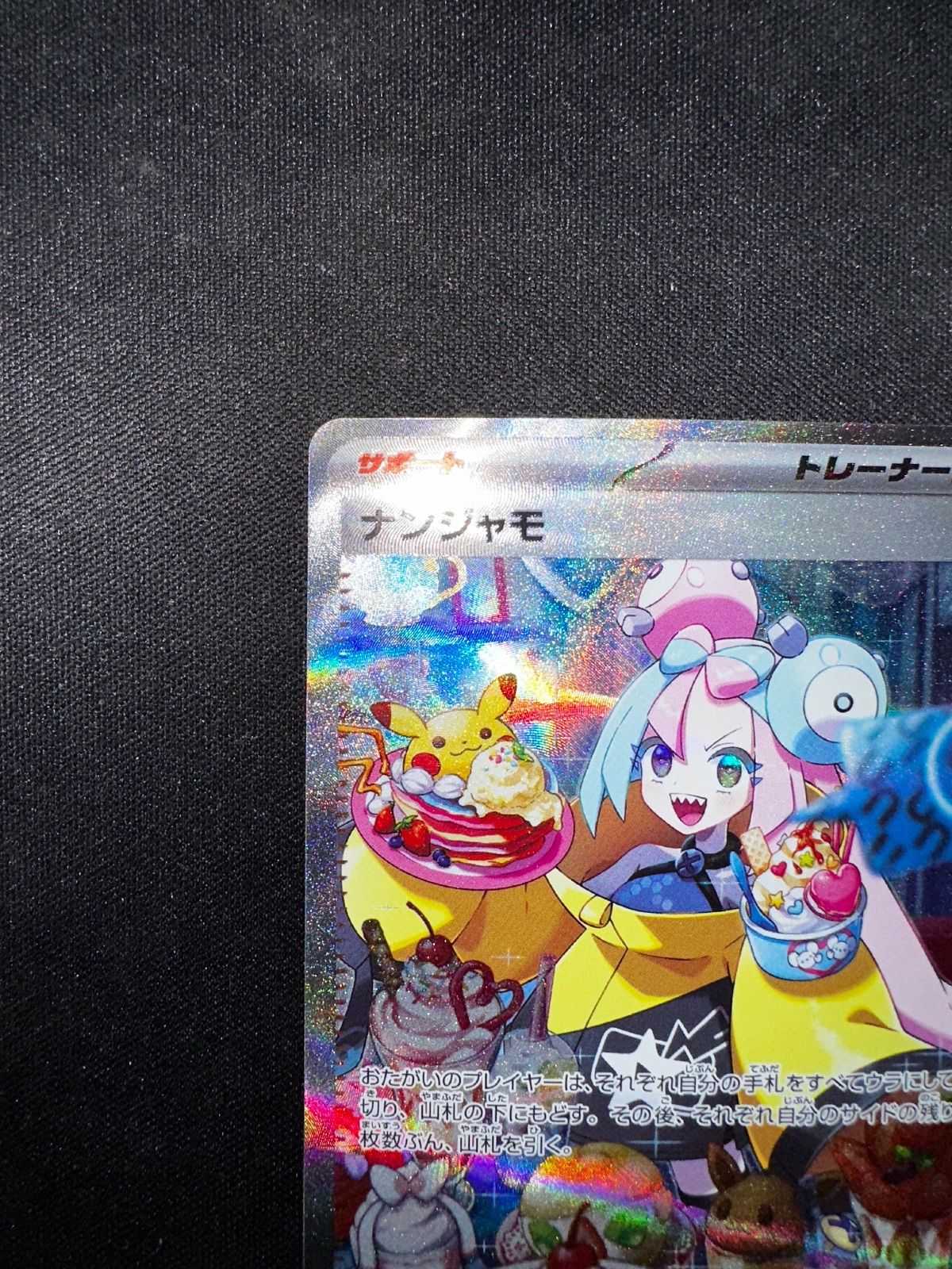 ナンジャモ SAR 096 071 sv 2 d 21069