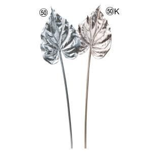 ASCA アスカ アンスリウムリーフ A-44321-050 K 入数 24