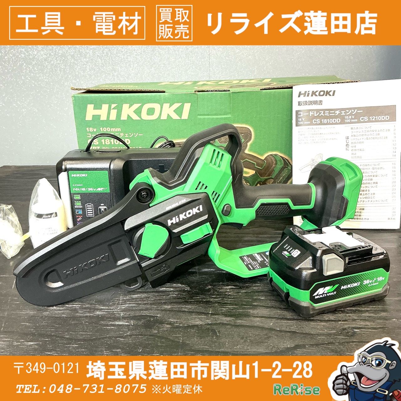 ハイコーキ HIKOKI 18 V コードレスチェンソー XPZ ♥