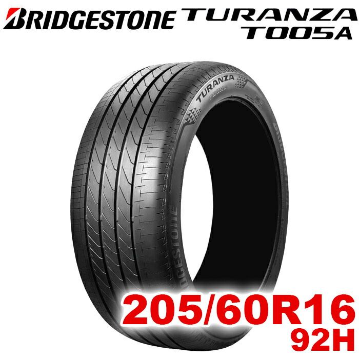 2023年製】 送料無料 BRIDGESTONE 205/60R16 92H TURANZA T005A 