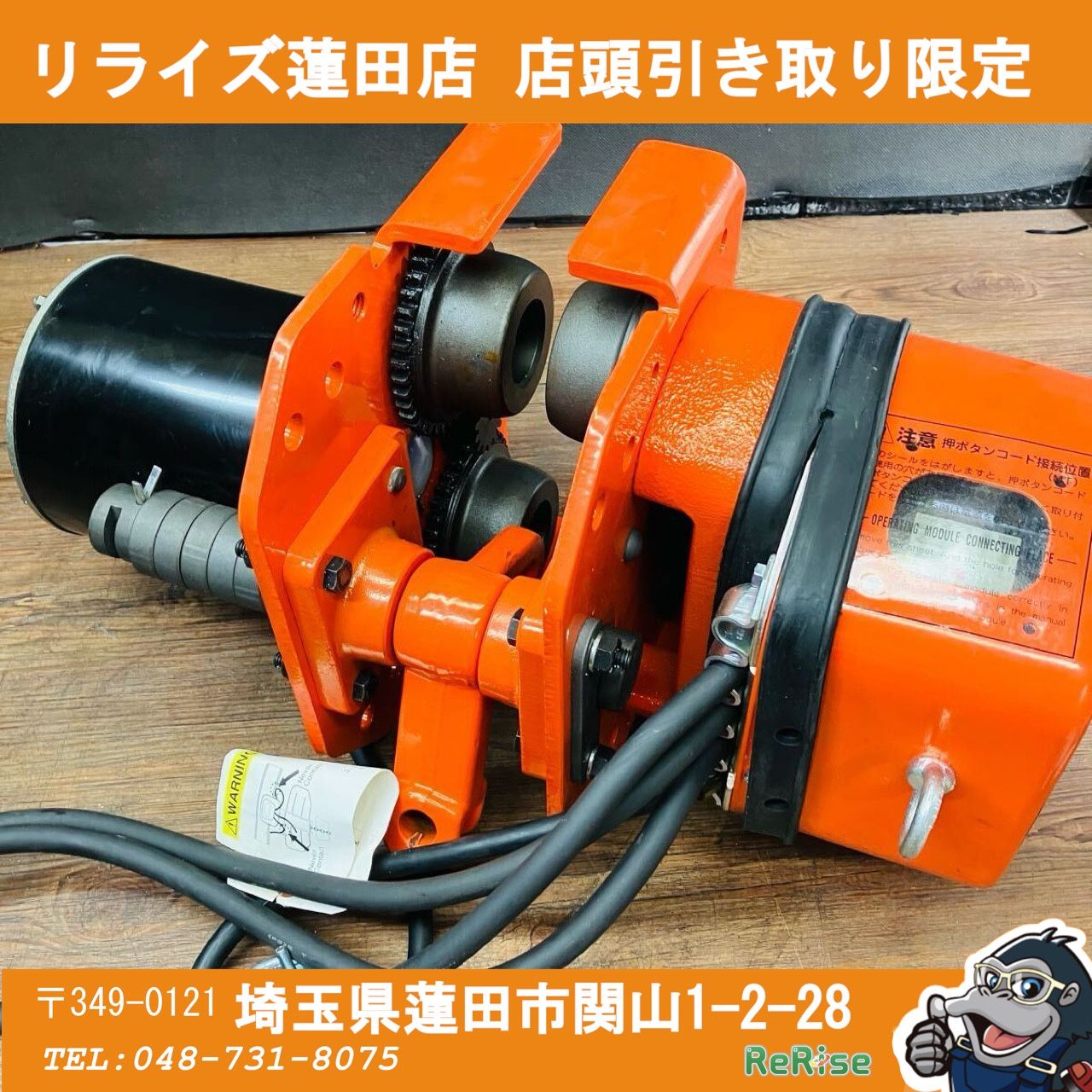 ◆象印 |エレファント 200 V電動トロリー MT-II-1 1 t MAF ♥