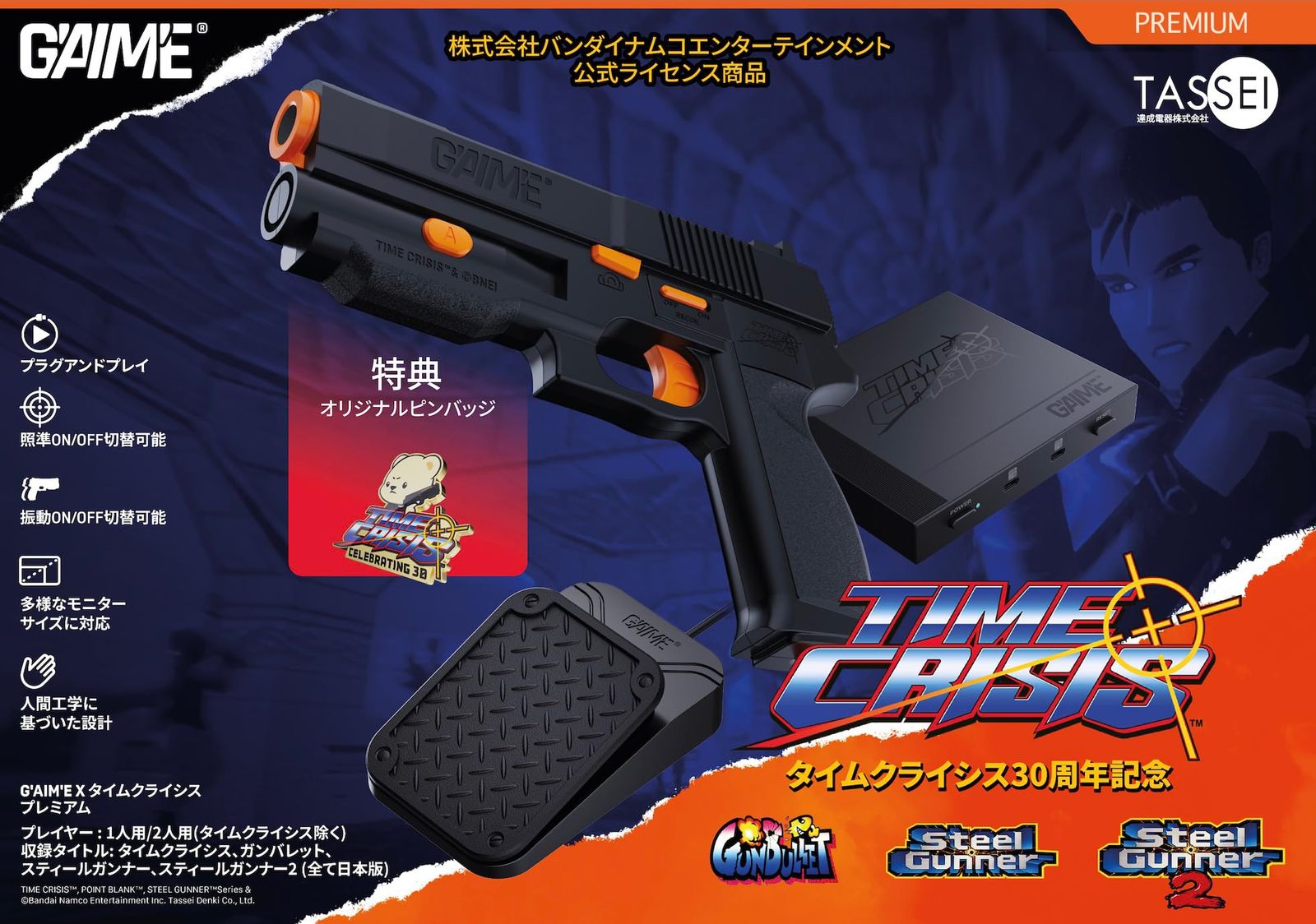 G AIM E×タイムクライシス ム 特典 ゲーム内蔵本体 収録ゲームはタイムクライシス ガンバレット スティールガンナー スティールガンナー2の計4タイトル ガンコントローラー USB電源ケーブル HDケ なし