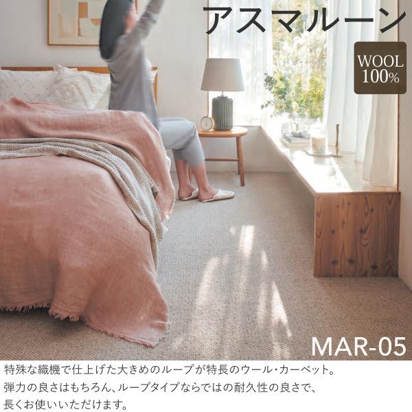 アスワン Wall to ウール カーペット アスマルーン MAR-05 95 ヨコ160 cm×タテ230 cm や山間部等へはお届けできません
