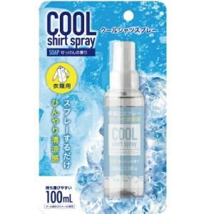 ひんやり清涼感 衣類用 せっけんの香り クールシャツスプレー 100 ml 入数 48