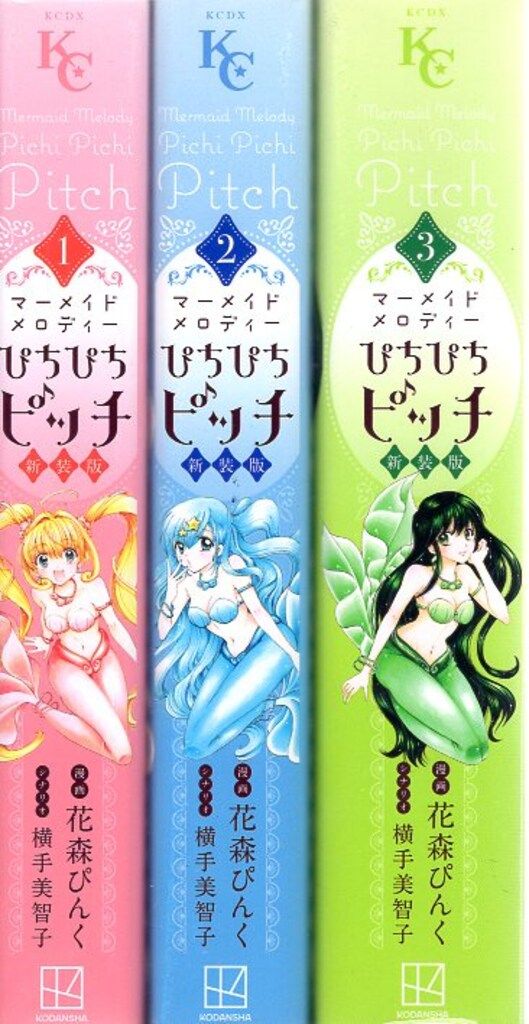 講談社 なかよしKC 花森ぴんく ぴちぴちピッチ 新装版 全3巻 セット