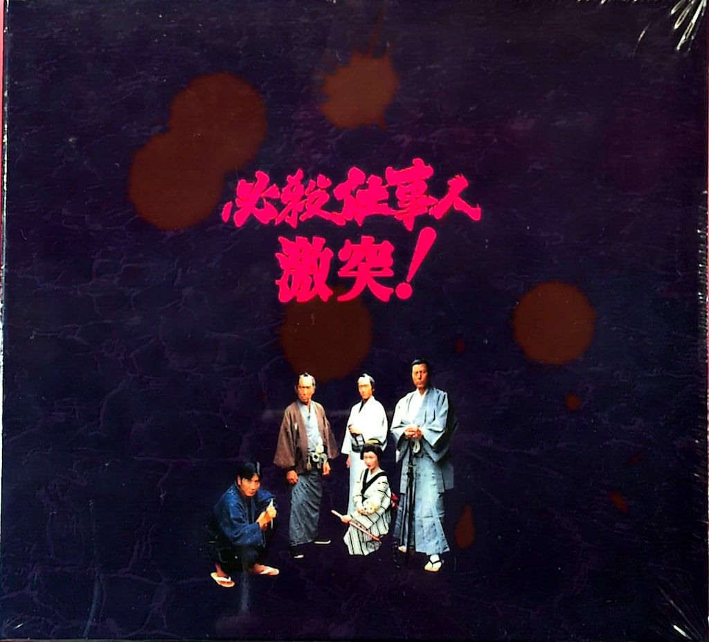 ドラマDVD 必殺仕事人 激突!DVD BOX