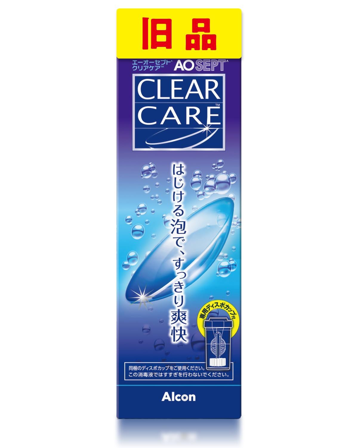 【旧品】AOセプトクリアケア 360ml×8本