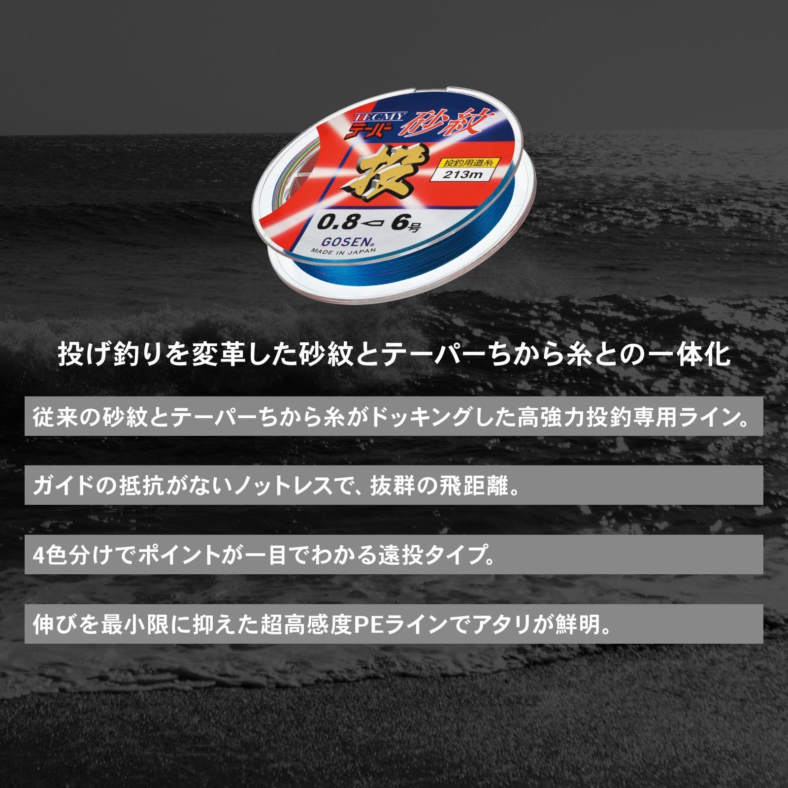 新品未開封　ゴーセン　テクミーテーパー砂紋　０・８→６号　２１３ｍ巻き２個セット 新品 ゴーセン(GOSEN) ライン テクミーテーパー砂紋 4色分け 213m 4