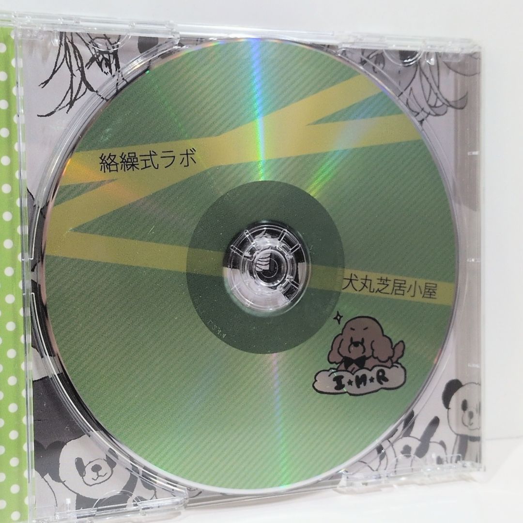 絡繰式ラボ 犬丸芝居小屋 くるりんご ボーカロイド 同人 音楽 CD 絡繰式ラボ 犬丸芝居小屋 くるりんご ボーカロイド 同人 音楽 CD
