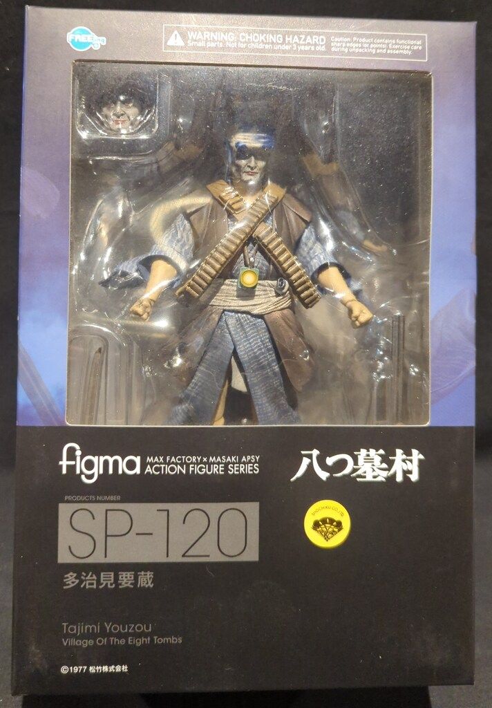 FREEing figma 八つ墓村 多治見要蔵 SP-120 - メルカリ