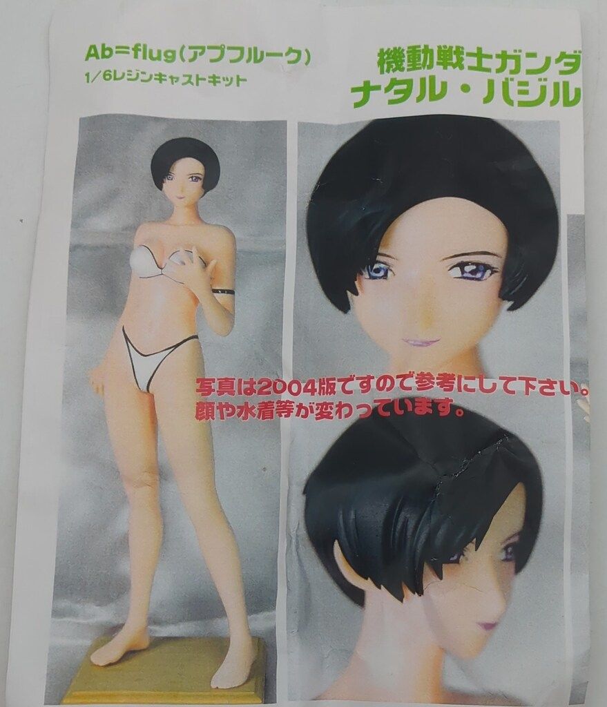 Ab flug 1|6スケールレジンキャストキット 原型 れんしゅぽると ナタル バジルール