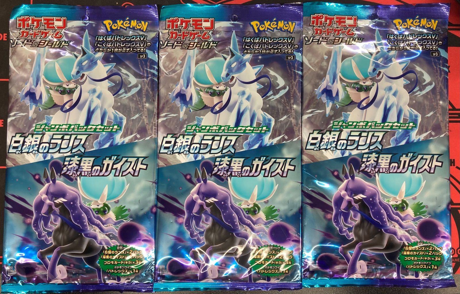 未開封】ジャンボパックセット 白銀のランス 漆黒のガイスト 3パック