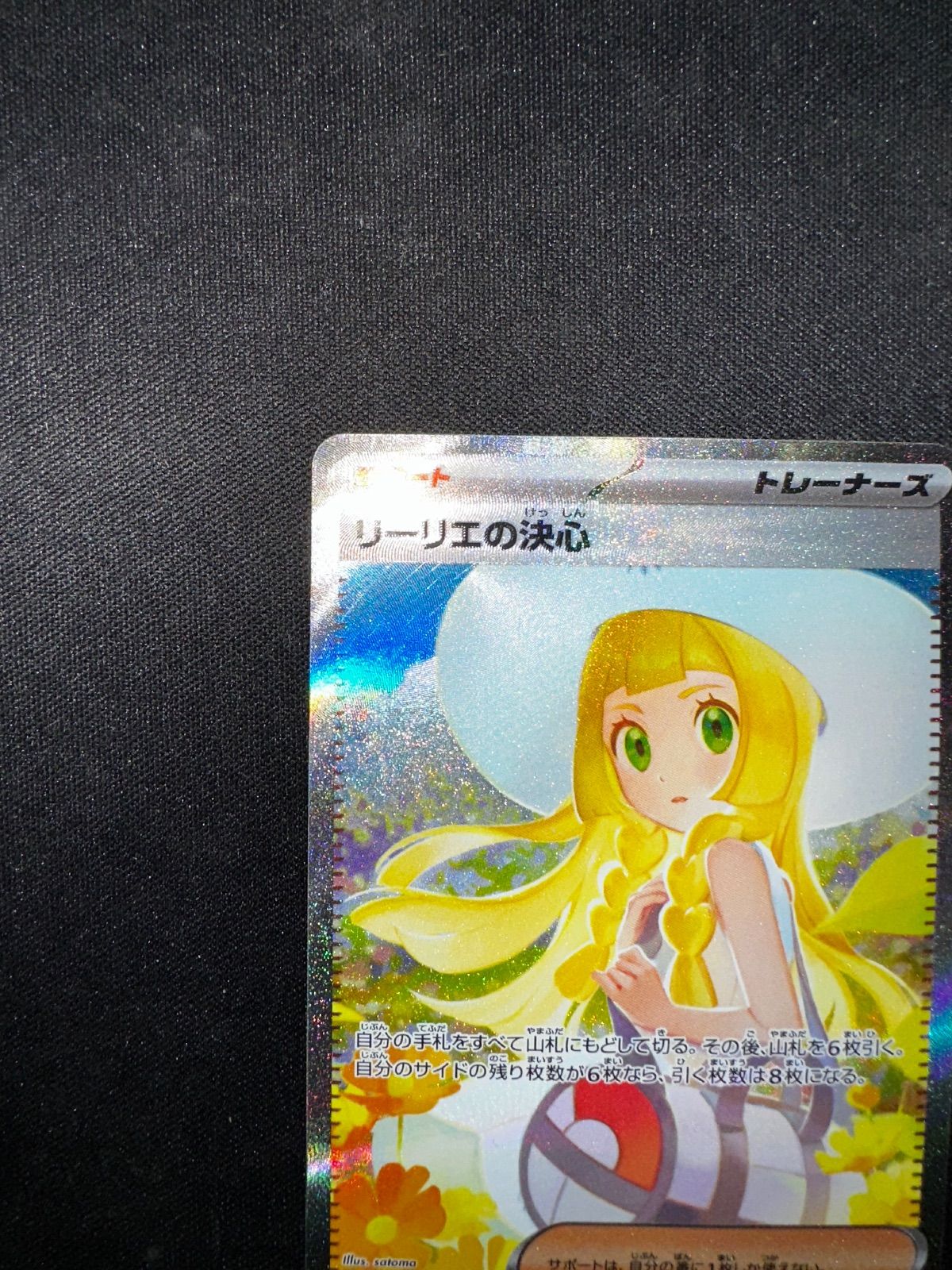 リーリエの決心 SAR 091 063 m 1 l 20255