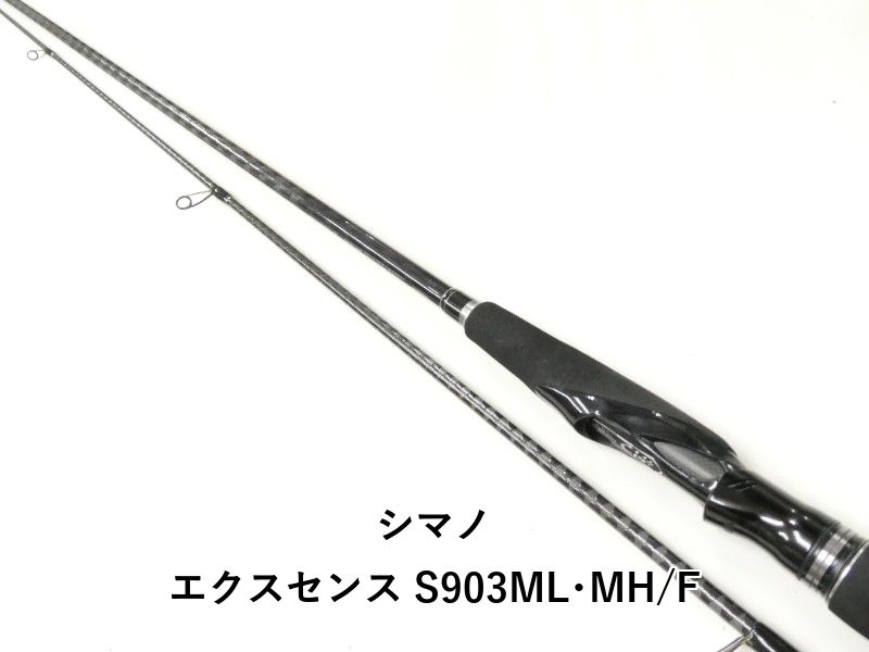シマノ エクスセンス S 903 ML･MH|F 02-
