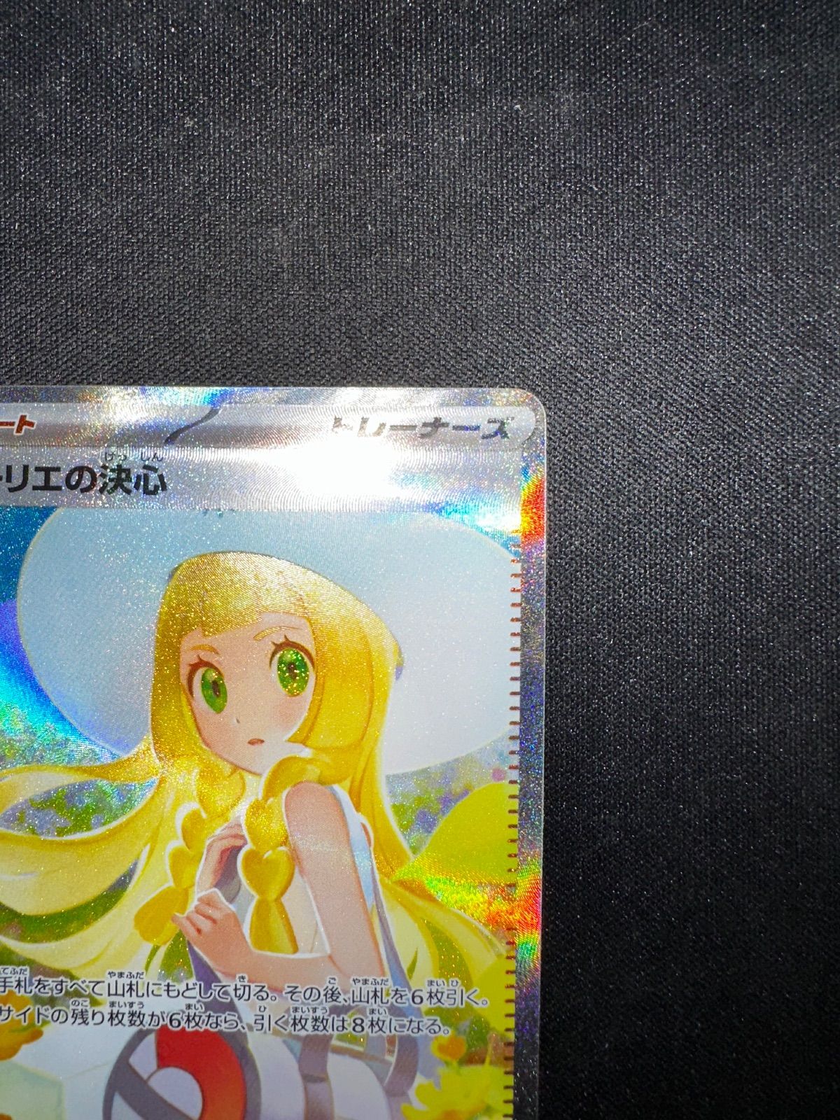 リーリエの決心 SAR 091/063 m1l #20423 - メルカリ