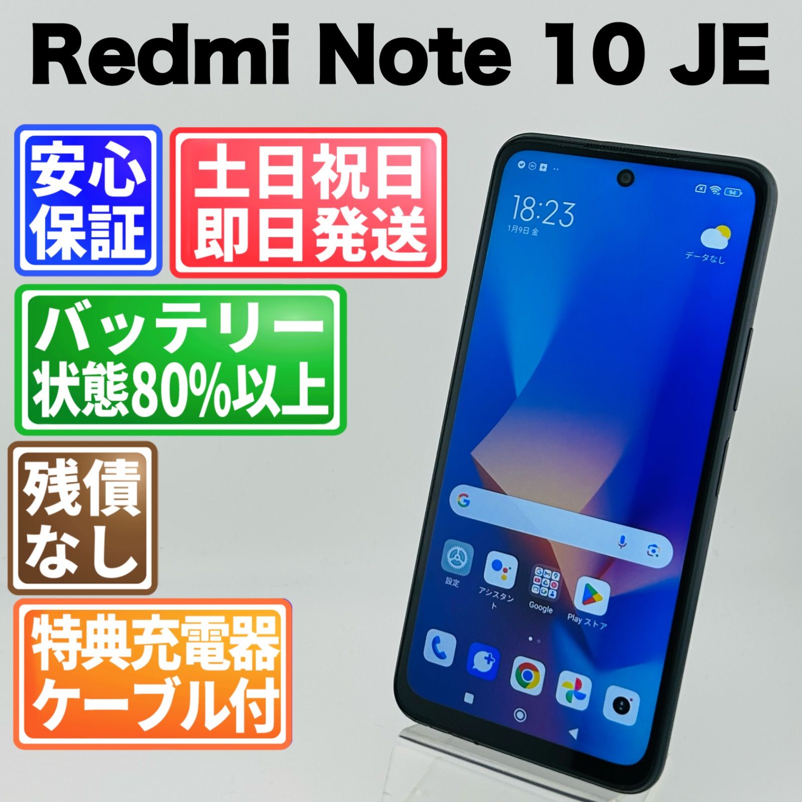 バッテリー良好 Redmi Note 10 JE XIG 02 64 GB クロームシルバー SIMフリー simロック解除済 白ロム 本体 最短 G 4-229