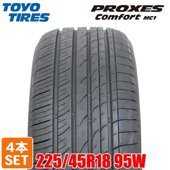 【2025年製】 送料無料 TOYO TIRES 225/45R18 95W  PROXES Comfort MC1 プロクセス コンフォート トーヨー ノーマルタイヤ 夏タイヤ サマータイヤ 4本セット