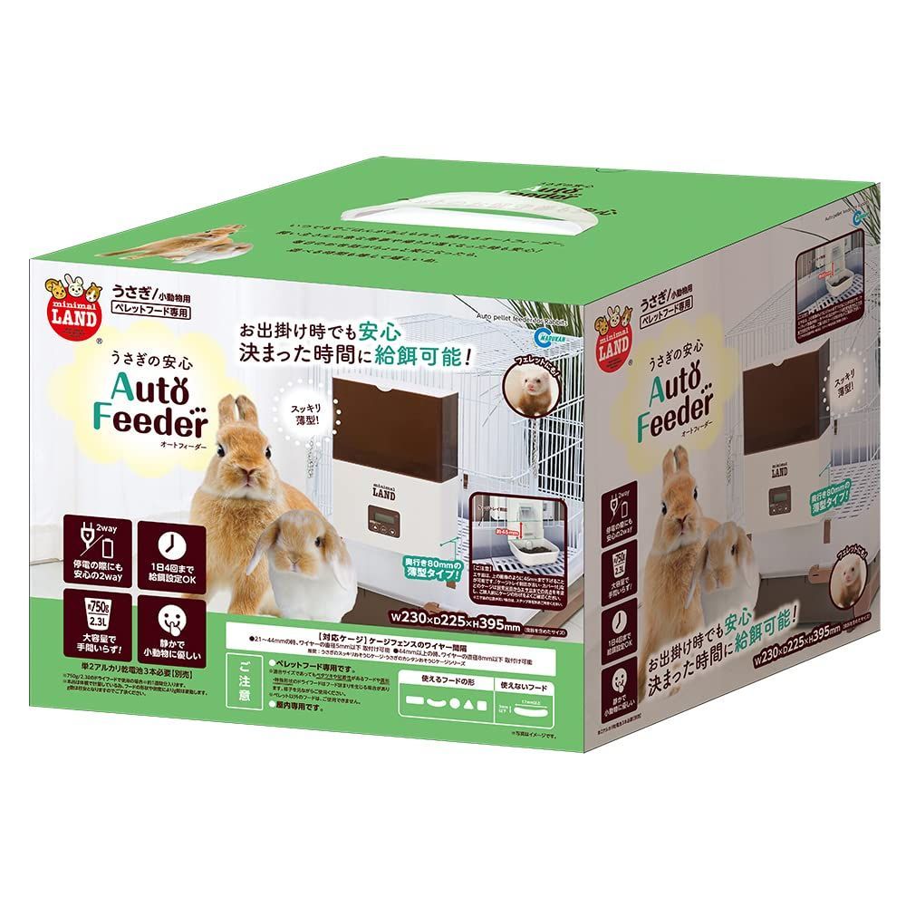 ラスト1点 うさぎの安心オートフィーダー ミニマルランド