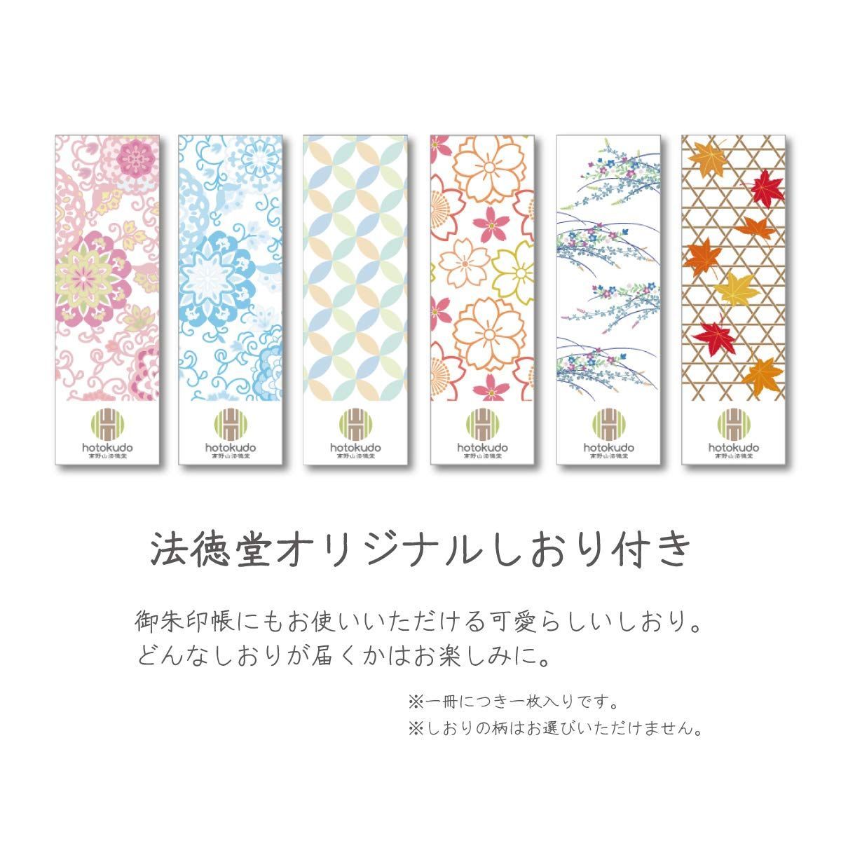 ラスト1点】法徳堂オリジナルしおり付 カバー付 大サイズ 四国霊場八十