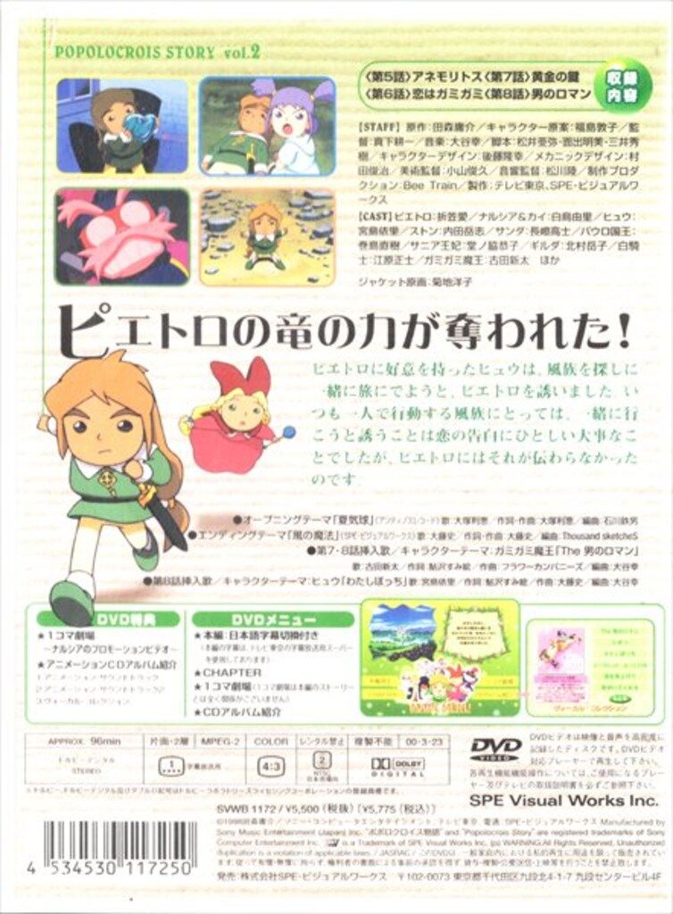 アニメDVD ポポロクロイス物語 2 ※未開封 - メルカリ