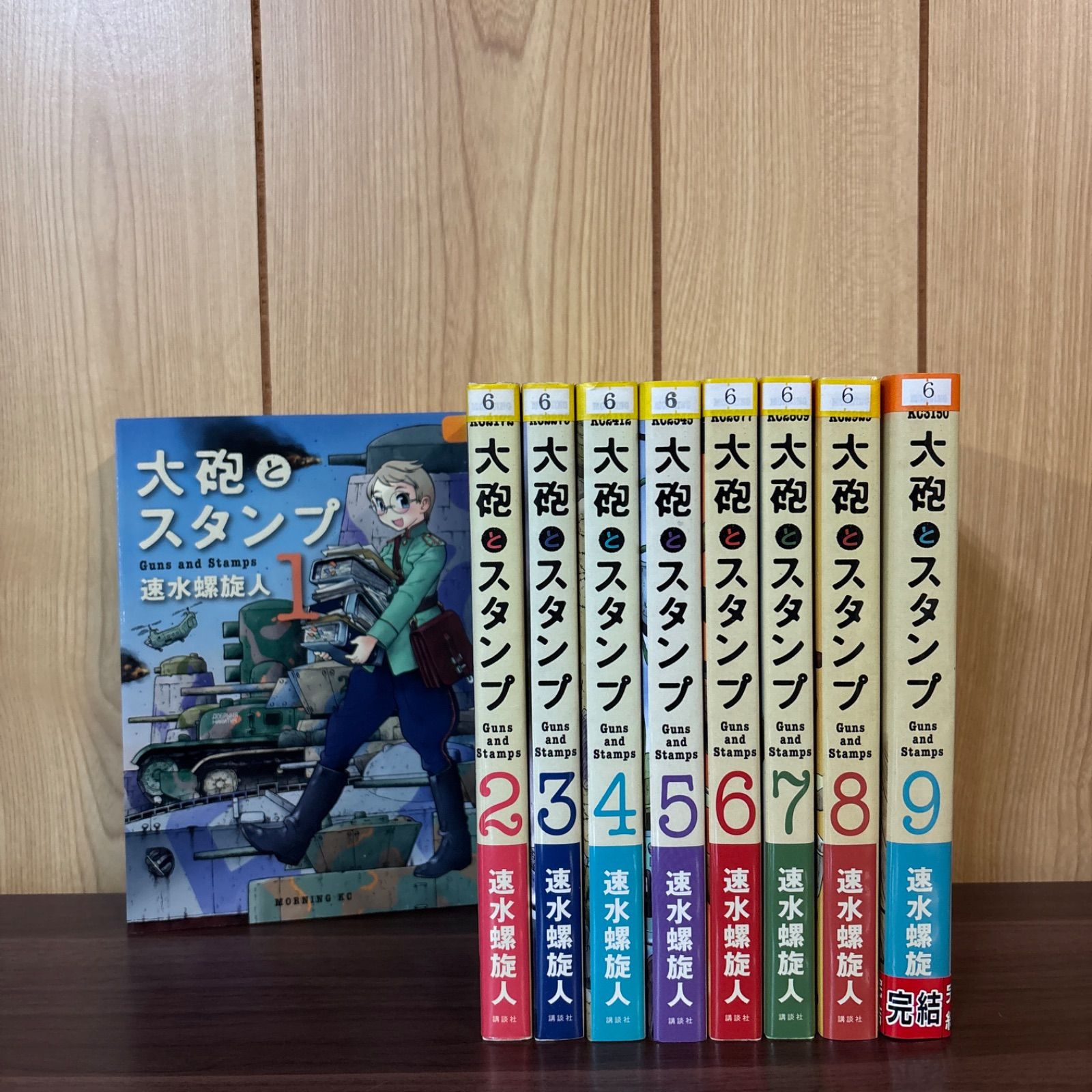 大砲とスタンプ 1〜9巻 全巻セット まとめ売り 漫画 本 コミック市場