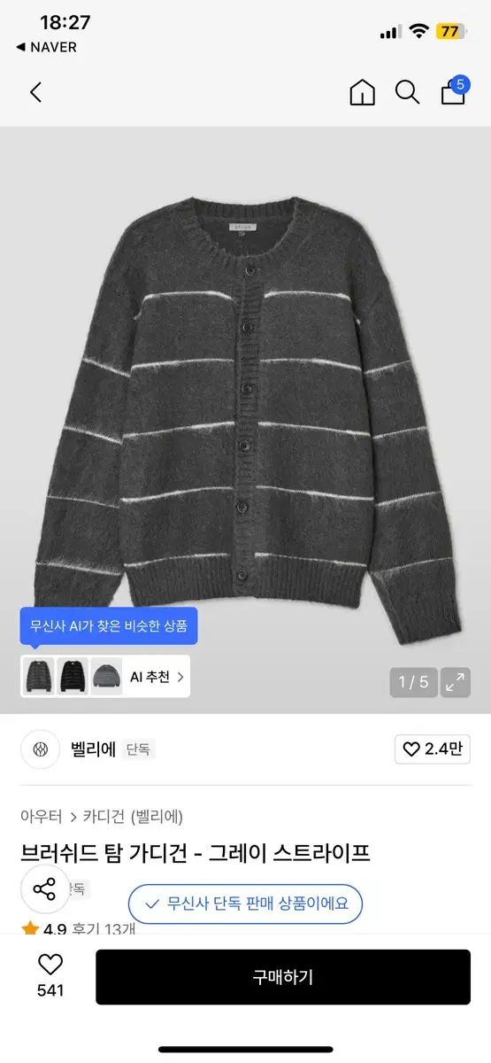 ベルリエ ブラッシュド グレー ストライプ カーディガン